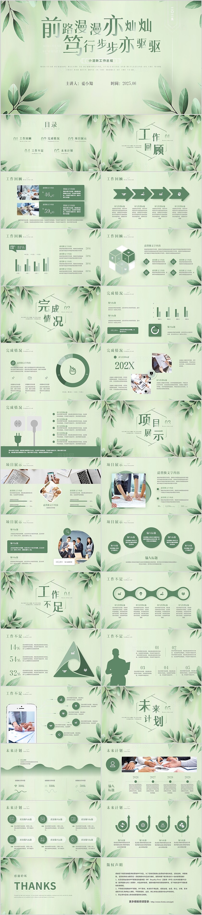 绿色简约小清新年中总结工作汇报通用PPT模板工作总结年中总结
