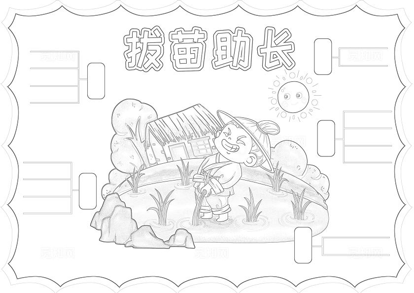 彩色卡通拔苗助长小报手抄报读书手抄报成语故事思维导图