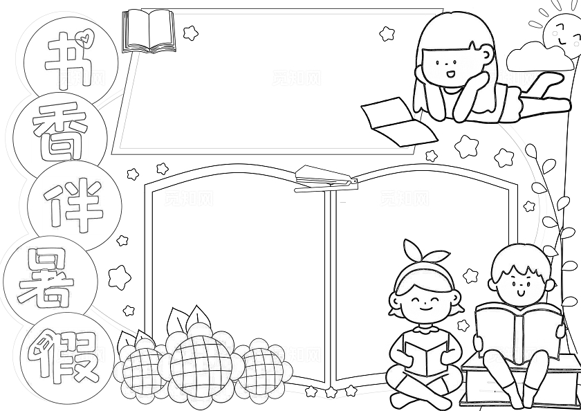 蓝黄色卡通手绘小清新书香伴暑假阅读小报手抄报阅读小报读书