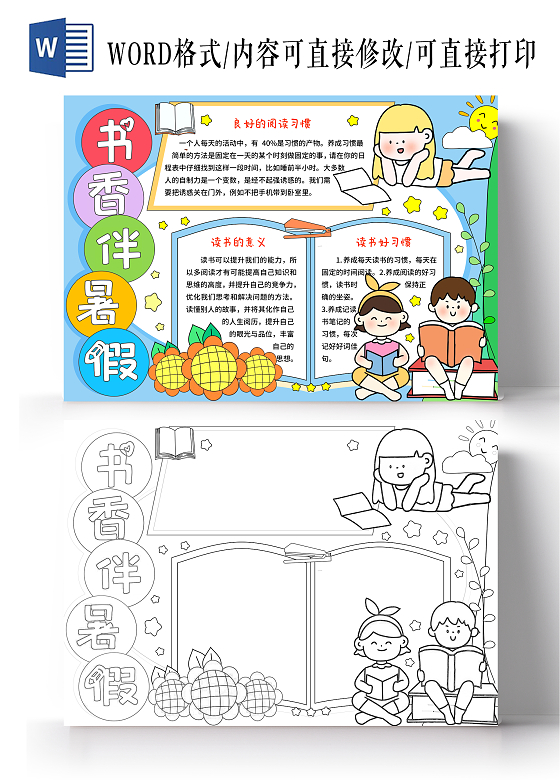 蓝黄色卡通手绘小清新书香伴暑假阅读小报手抄报阅读小报读书