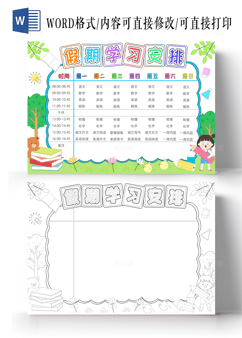 暑假作息时间表暑期学习计划表彩色卡通假期学习安排小报手抄报小学生手抄报学习计划表