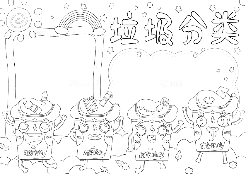 彩色卡通手绘垃圾分类/变废为宝小报手抄报环保手抄报