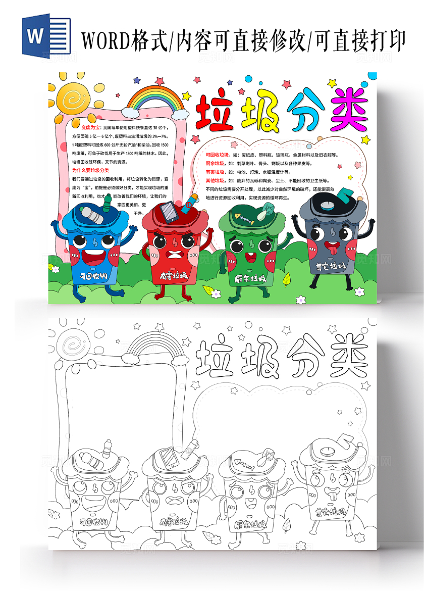 彩色卡通手绘垃圾分类/变废为宝小报手抄报环保手抄报
