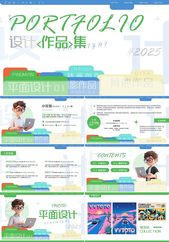 彩色创意文件夹模式作品集PPT模板宣传PPT动态PPT