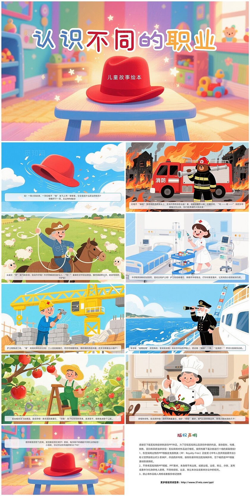 彩色卡通认识不同的职业儿童故事绘本PPT