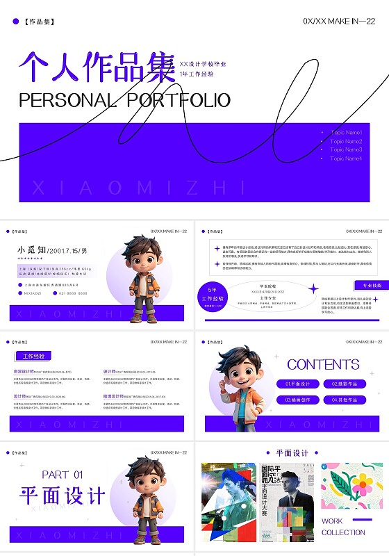 紫色插画简约作品集PPT模板宣传PPT动态PPT