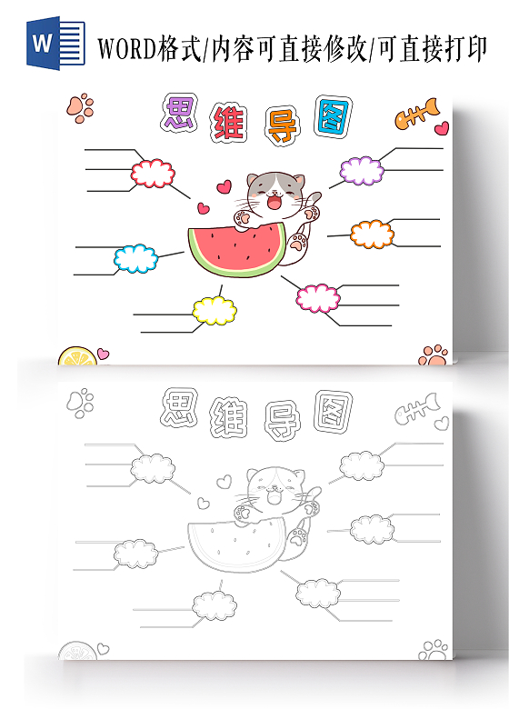 彩色卡通思维导图小报手抄报读书手抄报