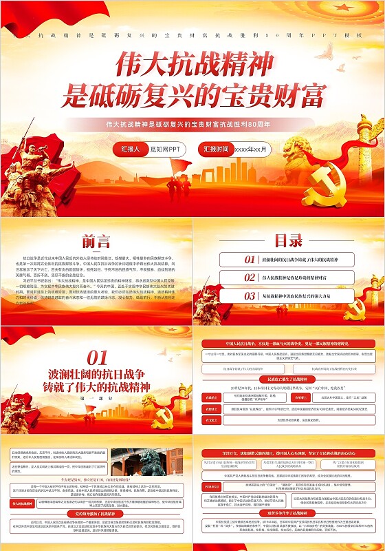 伟大抗战精神是砥砺复兴的宝贵财富抗战胜利80周年PPT党建党课党政