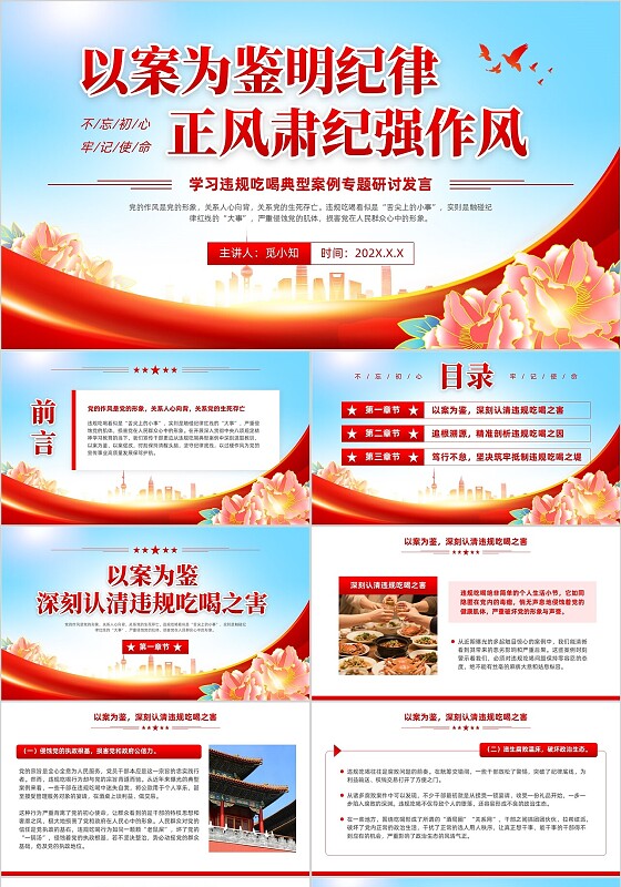 以案为鉴明纪律正风肃纪强作风学习违规吃喝典型案例专题研讨发言党建党课党政