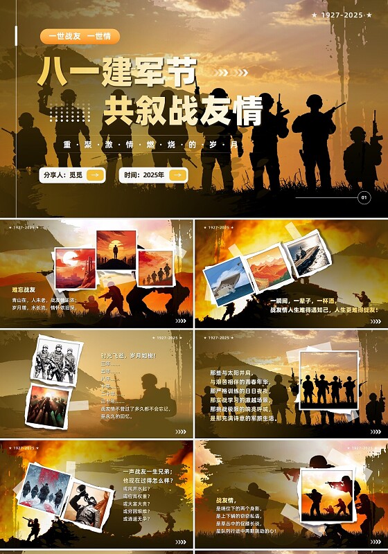 实拍风八一建军节相册战友情部队风采展示相册PPT模板战争