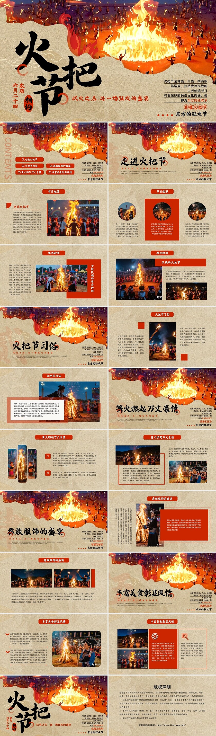 红色创意实拍彝族火把节PPT模板宣传PPT动态PPT