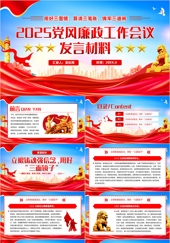 上半年党风廉政工作会议发言材料党建党课党政