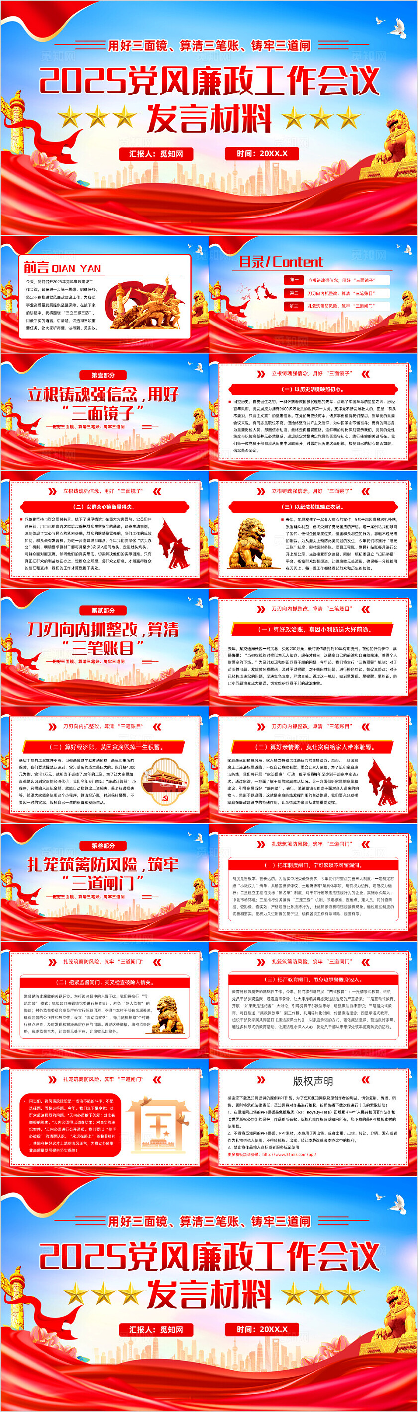 上半年党风廉政工作会议发言材料党建党课党政