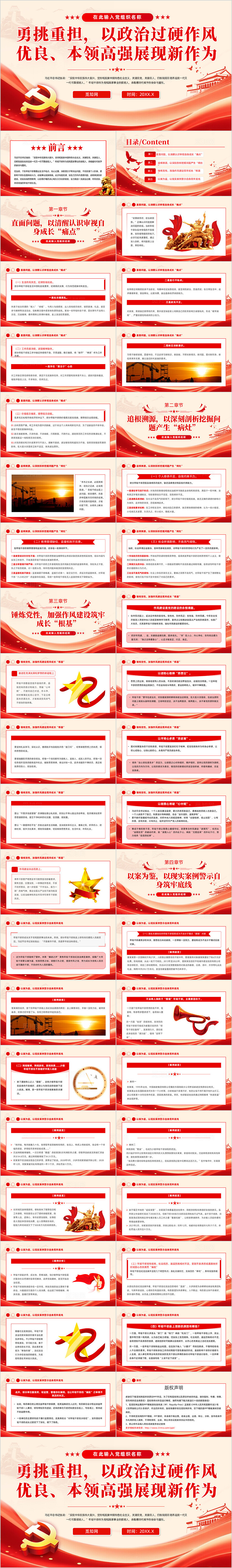 查摆年轻干部生活不检点玩心过重消极混日子等突出问题党建党课党政