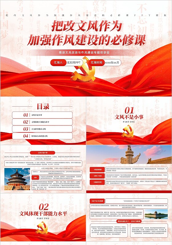 把改文风作为加强作风建设的必修课PPT党建党课党政