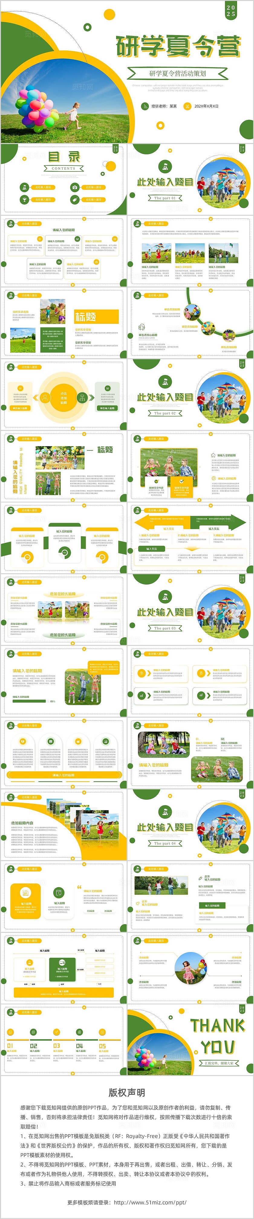 黄绿色撞色简约形状商务风研学夏令营活动宣传PPT模板