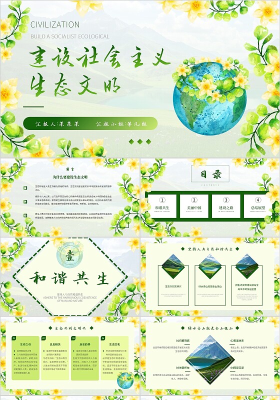 绿色小清新水彩风平滑式生态环境保护/生态文明PPT模板全国生态日