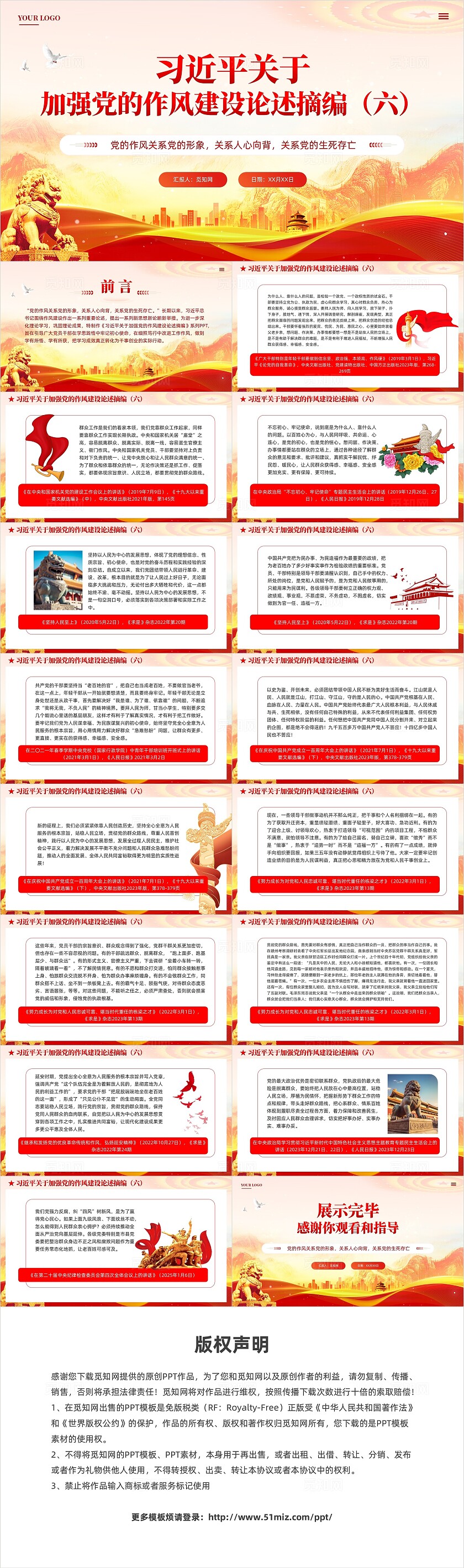 红色党建关于加强党的作风建设论述摘编（六）党建党课党政