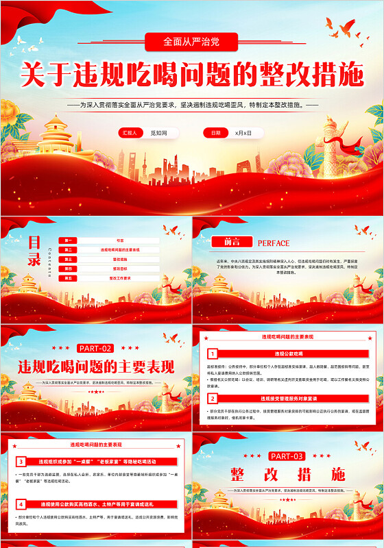 关于违规吃喝问题的整改措施全面从严治党党课党建党课党政