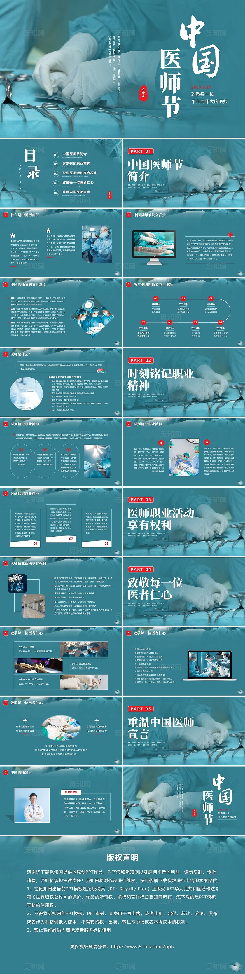 蓝色实拍中国医师节PPT课件