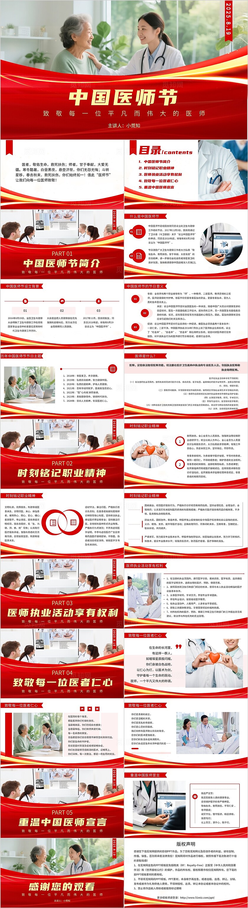 红色简约风中国医师节宣传介绍教育课件PPT模板