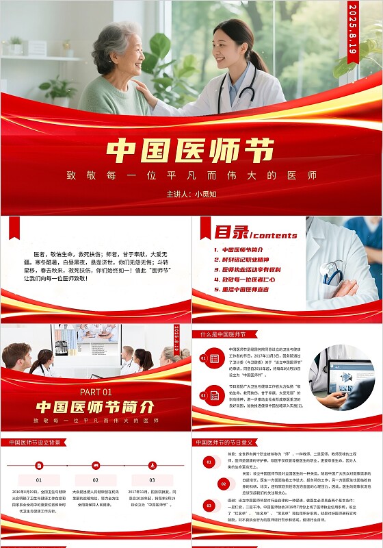 红色简约风中国医师节宣传介绍教育课件PPT模板