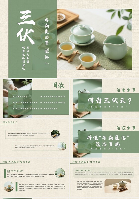 绿色简约实拍中医三伏天养生PPT模板宣传PPT动态PPT