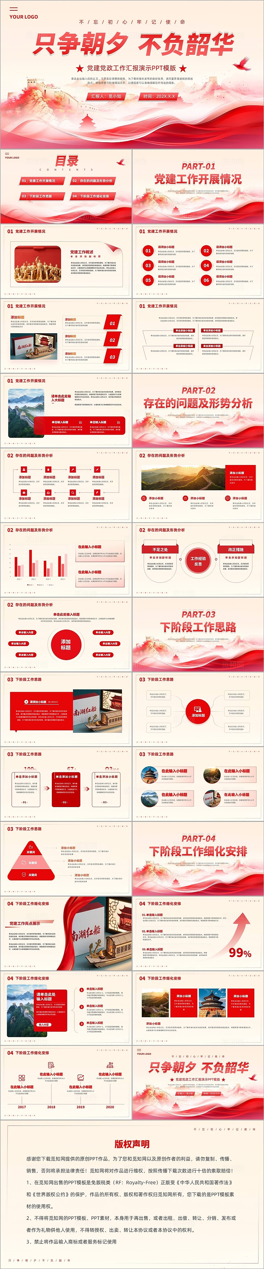 红色党建工作汇报ppt模板党建