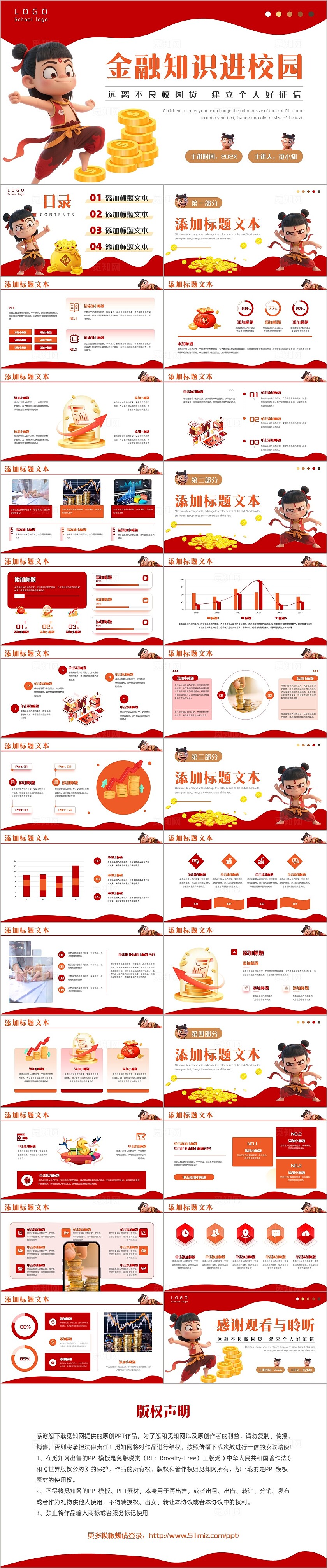 3D风金融知识进校园主题教育PPT模版