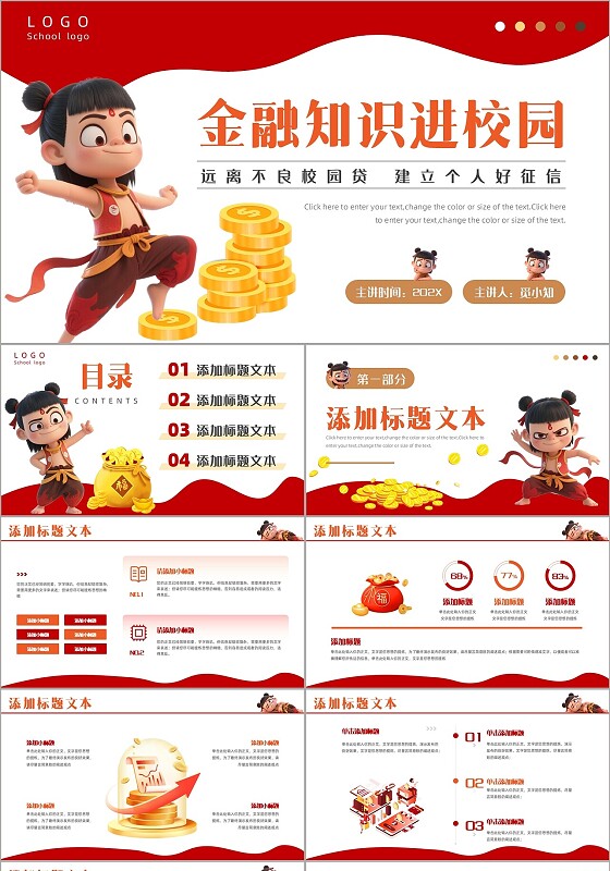 3D风金融知识进校园主题教育PPT模版