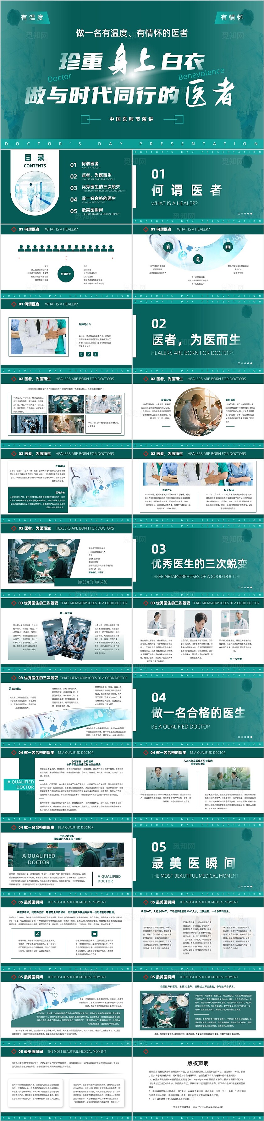 蓝绿色简约商务形状式中国医师节演讲节日医生有内容ppt模板