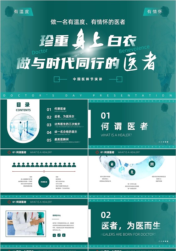 蓝绿色简约商务形状式中国医师节演讲节日医生有内容ppt模板