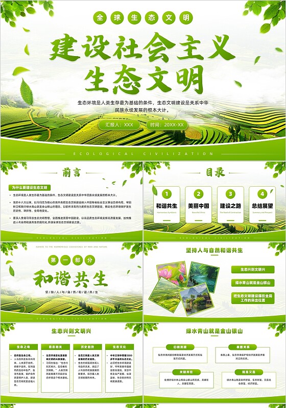 绿色实拍风景建设社会主义生态文明生态环境保护ppt模板全国生态日