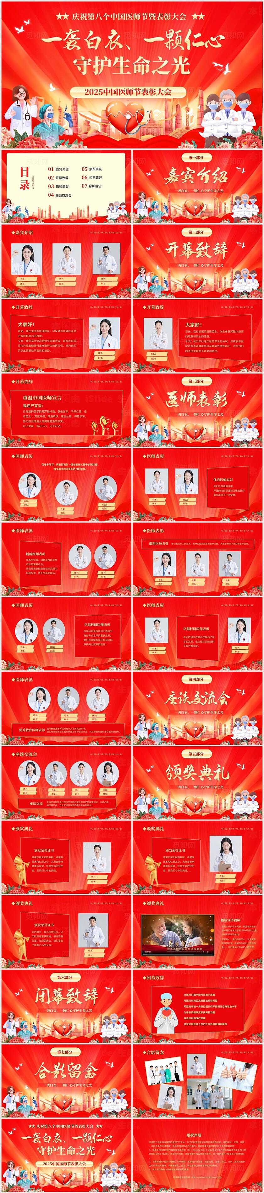红色大气简约中国医师节表彰大会PPT