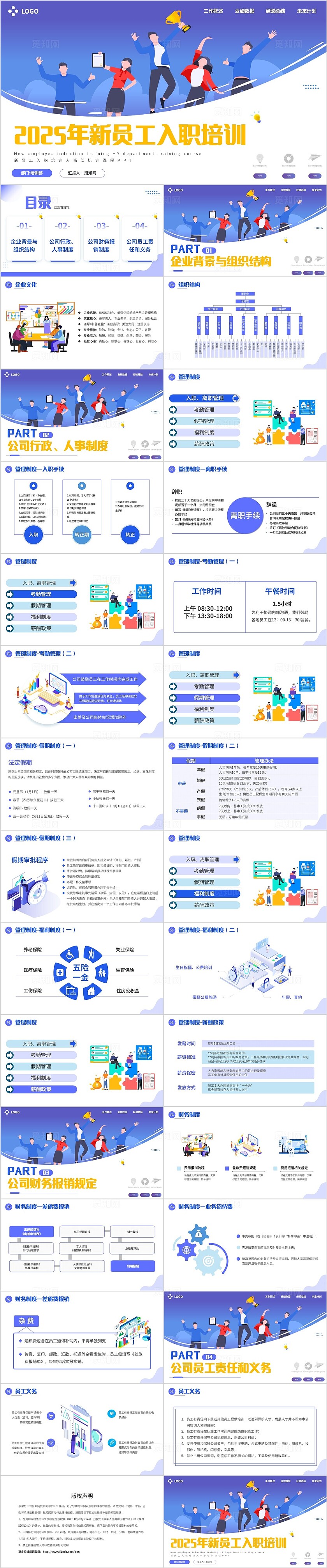 简约扁平插画新员工入职培训主题PPT模板企业培训