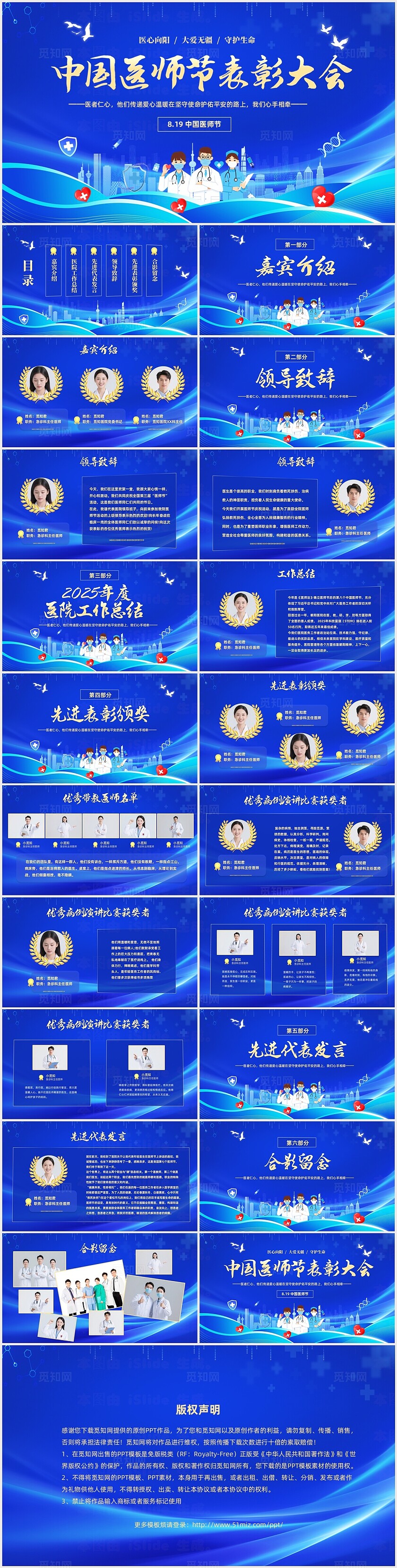 蓝色简约大气8月19日中国医师节表彰大会PPT