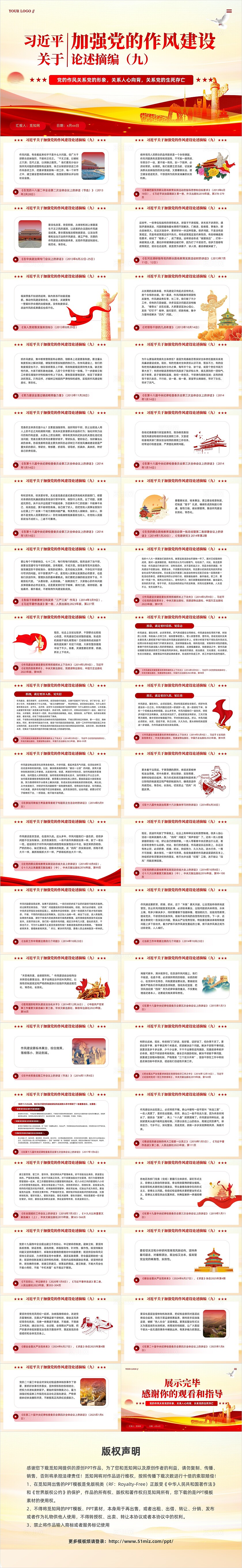 红色党建关于加强党的作风建设论述摘编（九）党课PPT党建党课党政