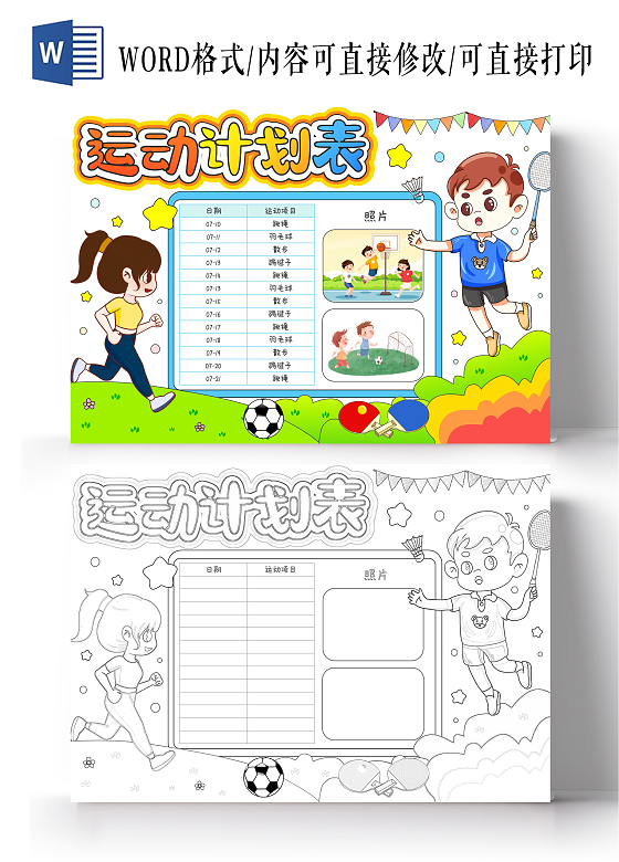 绿色卡通手绘小清新暑假期运动计划表小报手抄报