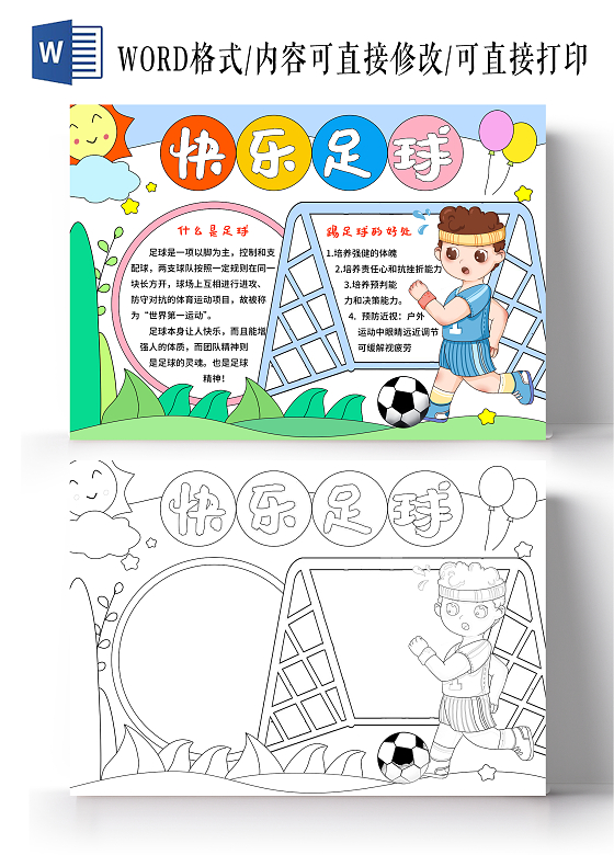 蓝绿色卡通手绘小清晰快乐足球小报手抄报运动