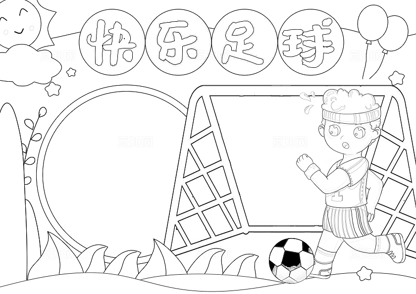 蓝绿色卡通手绘小清晰快乐足球小报手抄报运动