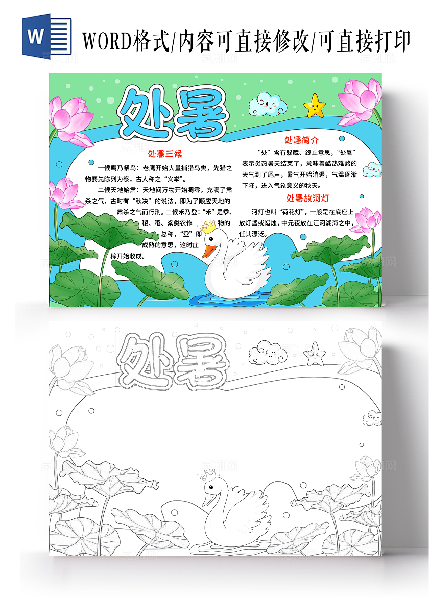 蓝绿是卡通手绘小清新二十四节气处暑小报手抄报