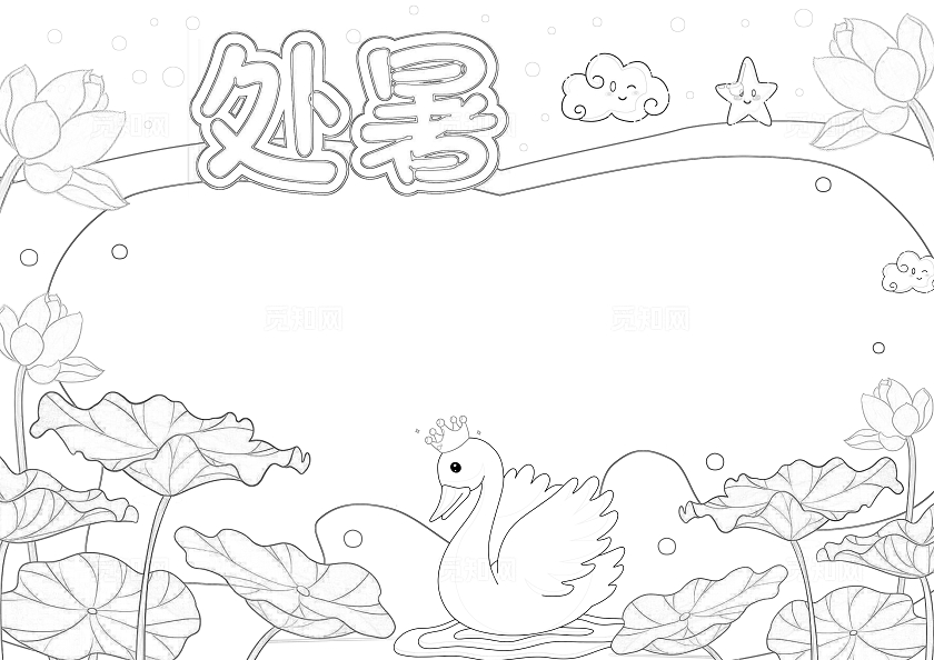 蓝绿是卡通手绘小清新二十四节气处暑小报手抄报