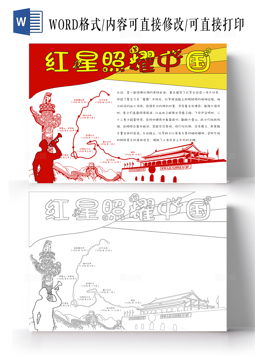 卡通党政手绘红星照耀中国手抄报读书