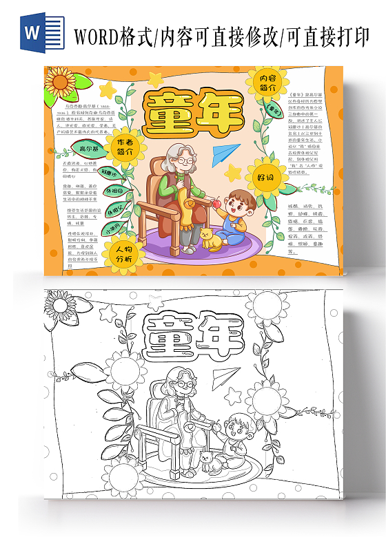 橙色手绘卡通童年好书推荐读书小学生手抄报