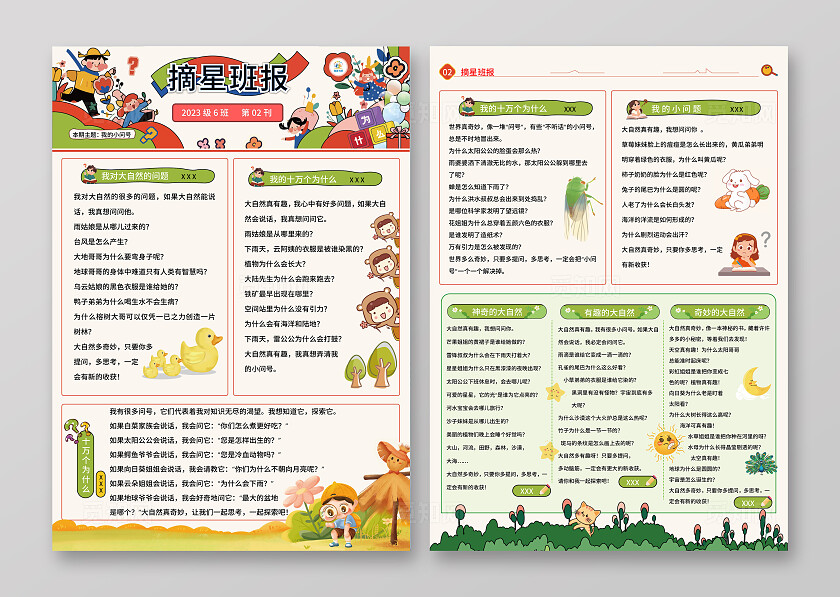 卡通手绘摘星班报班刊作文小报手抄报小学生手抄报作文集