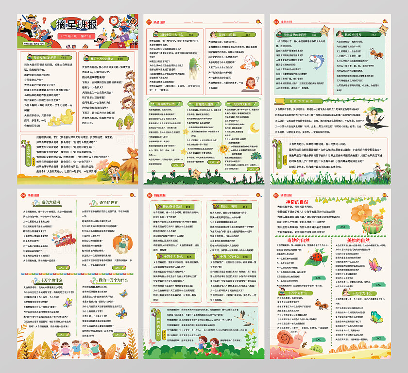 卡通手绘摘星班报班刊作文小报手抄报小学生手抄报作文集