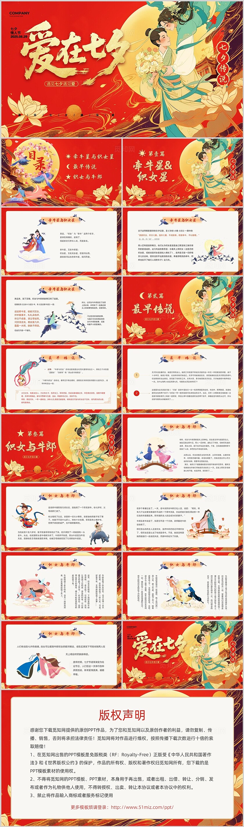 红色金色国潮风爱在七夕七夕传说动态PPT