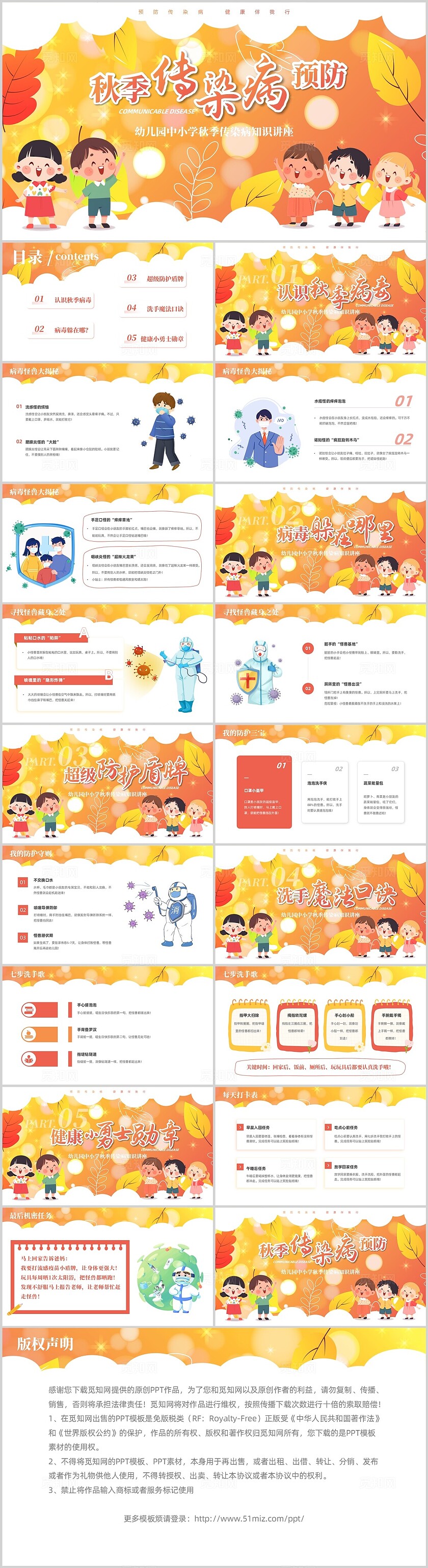 卡通秋季预防传染病预防传染病健康伴我行秋天秋冬传染病