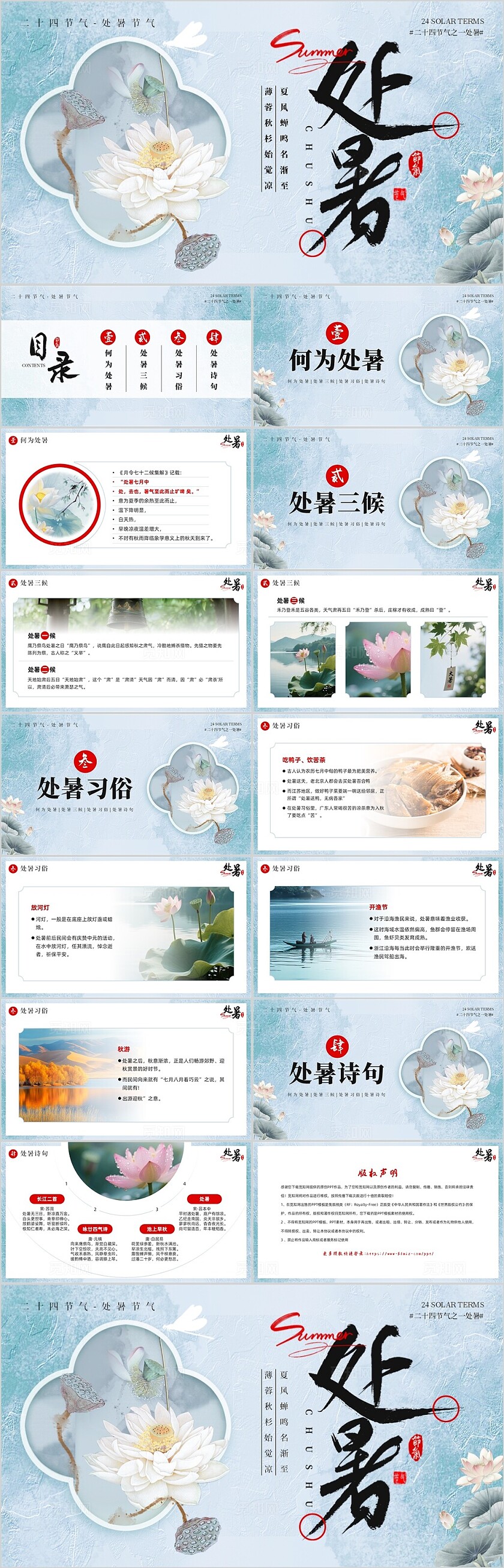 绿色中国风处暑节气介绍PPT模板