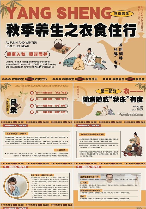 棕色渐变古风秋季养生PPT模板秋天中医养生